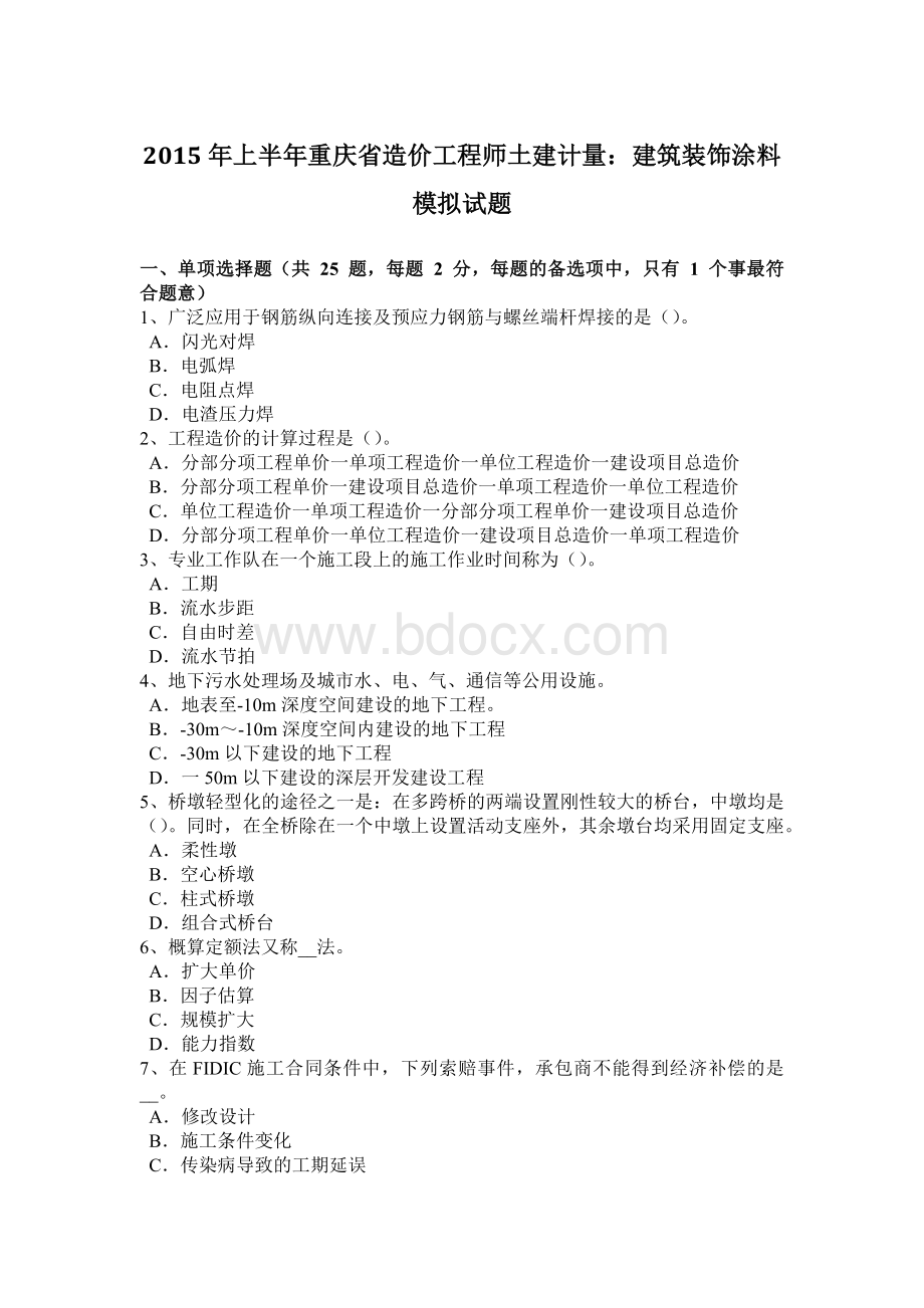 上半重庆省造价工程师土建计量：建筑装饰涂料模拟试题_精品文档Word文档格式.docx_第1页