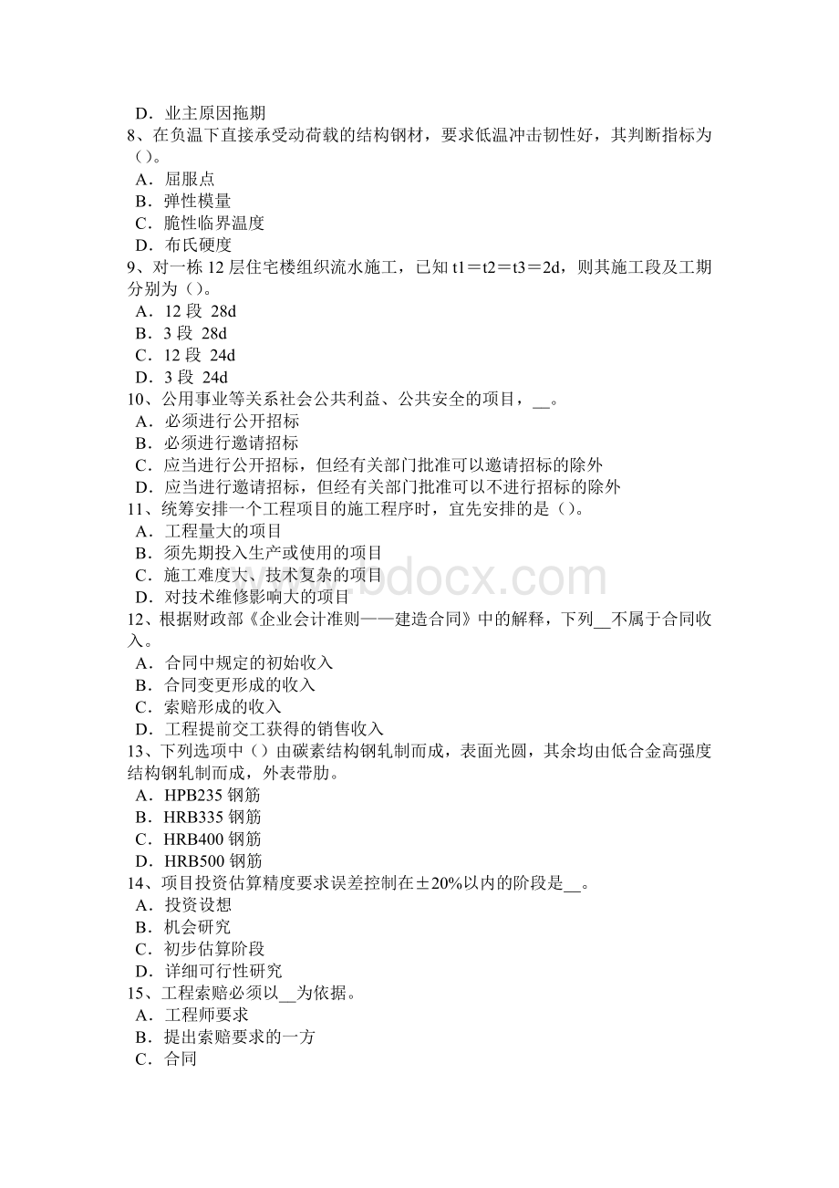 上半重庆省造价工程师土建计量：建筑装饰涂料模拟试题_精品文档Word文档格式.docx_第2页