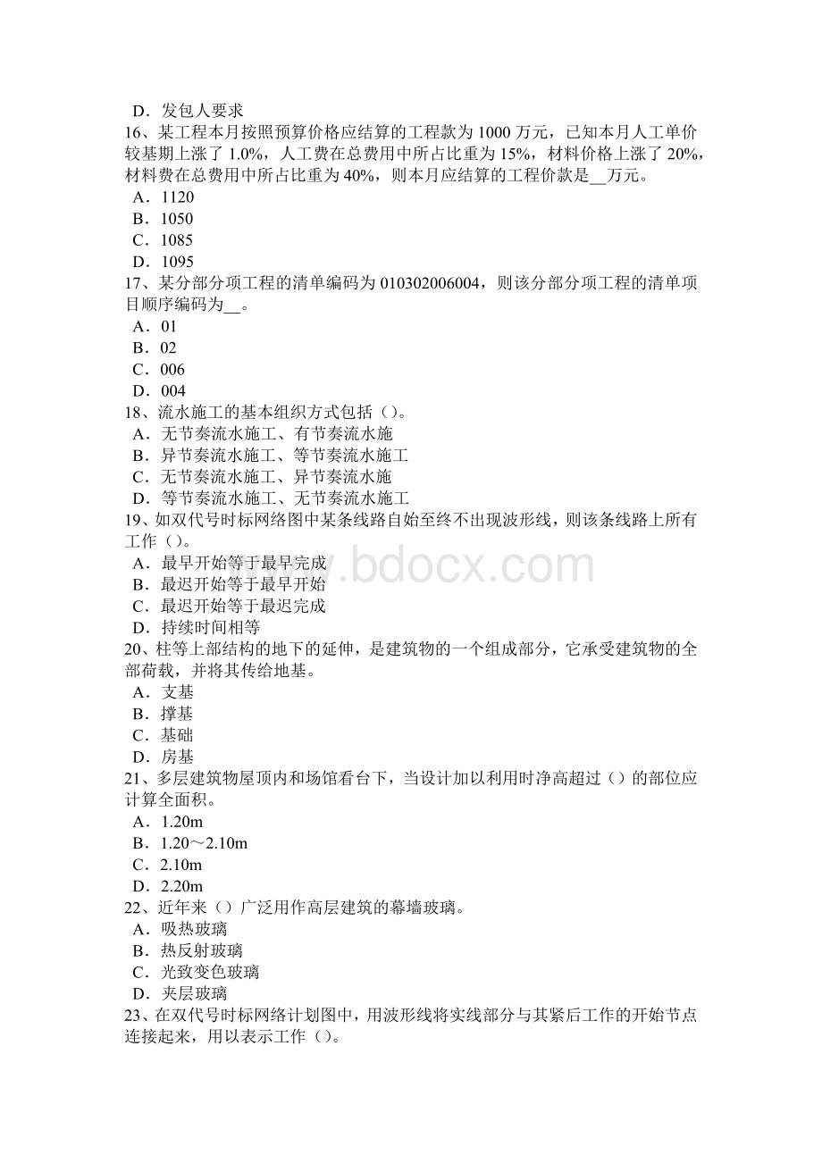 上半重庆省造价工程师土建计量：建筑装饰涂料模拟试题_精品文档Word文档格式.docx_第3页