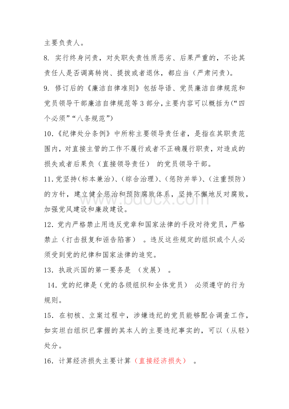 两项法规试题.docx_第2页