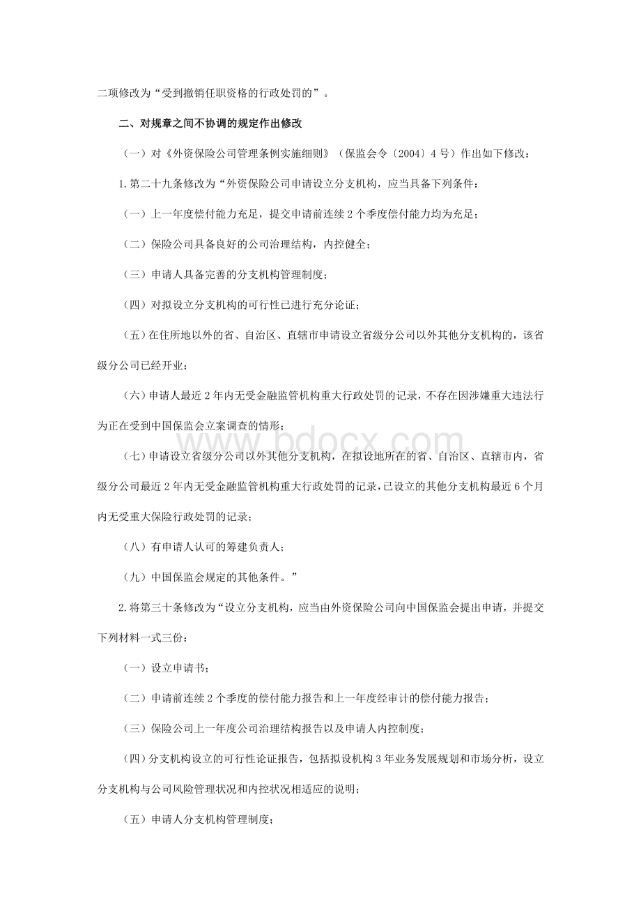 中国保险监督管理委员会令第号.doc_第2页