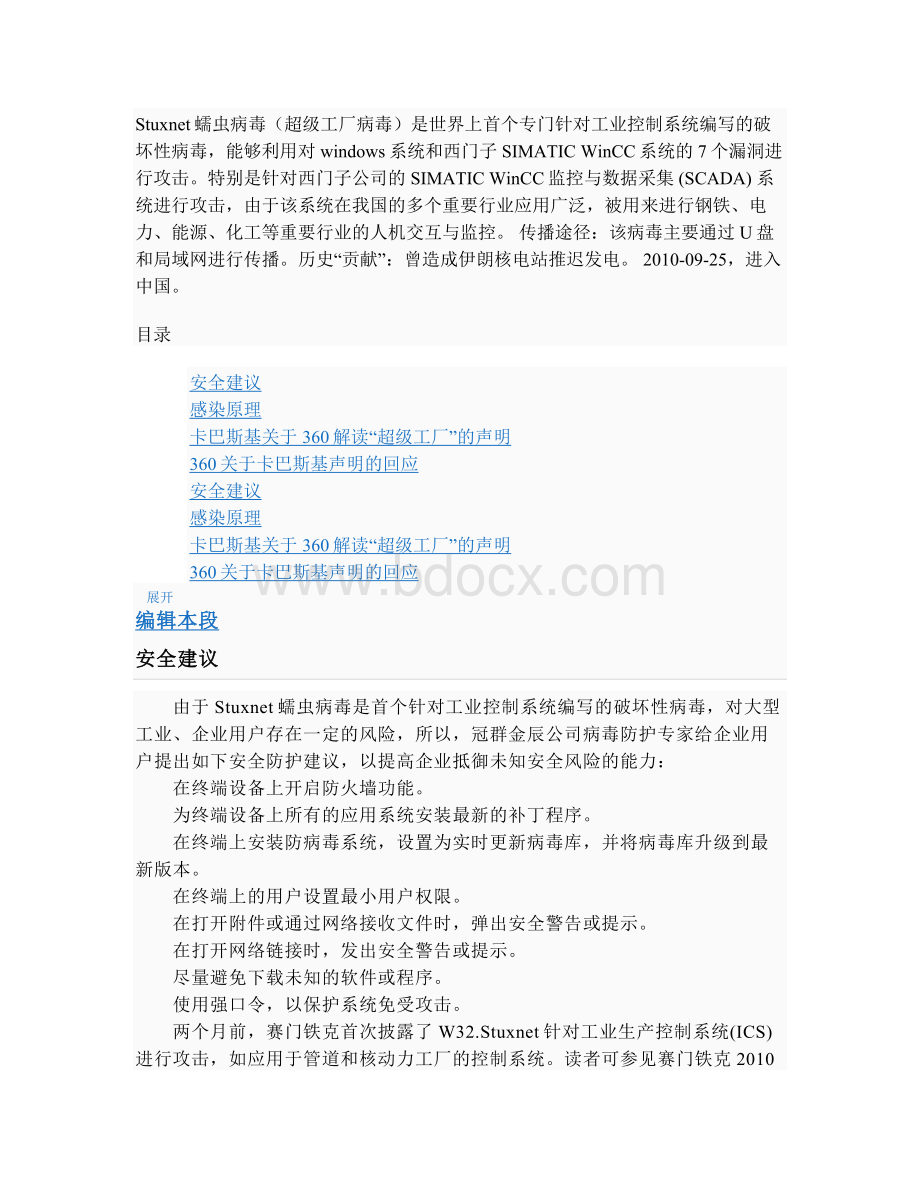 Stuxnet的PLC感染方式.doc_第1页