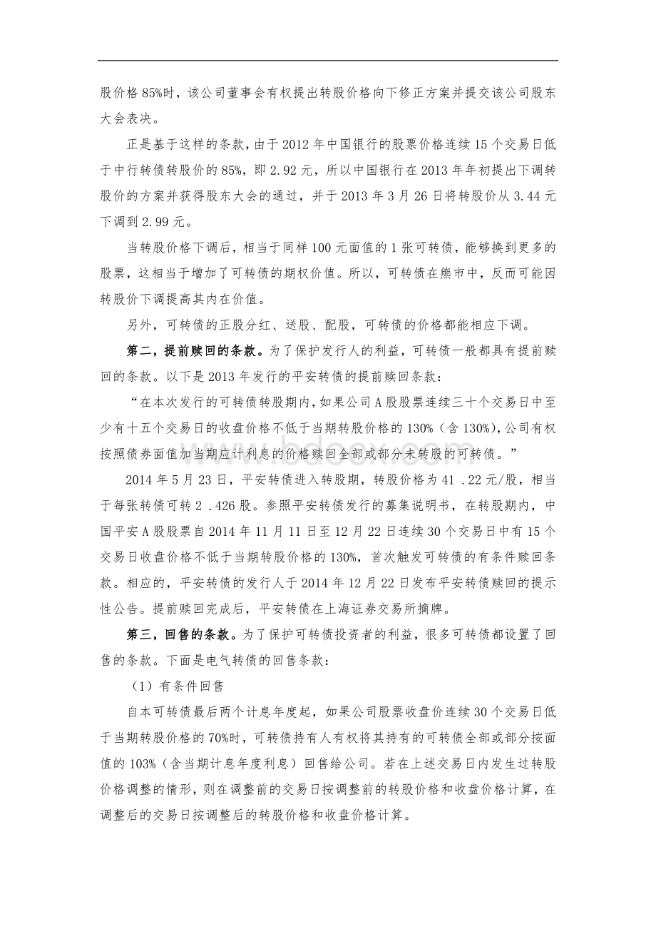 可转债专题报告一基础研究.docx_第2页