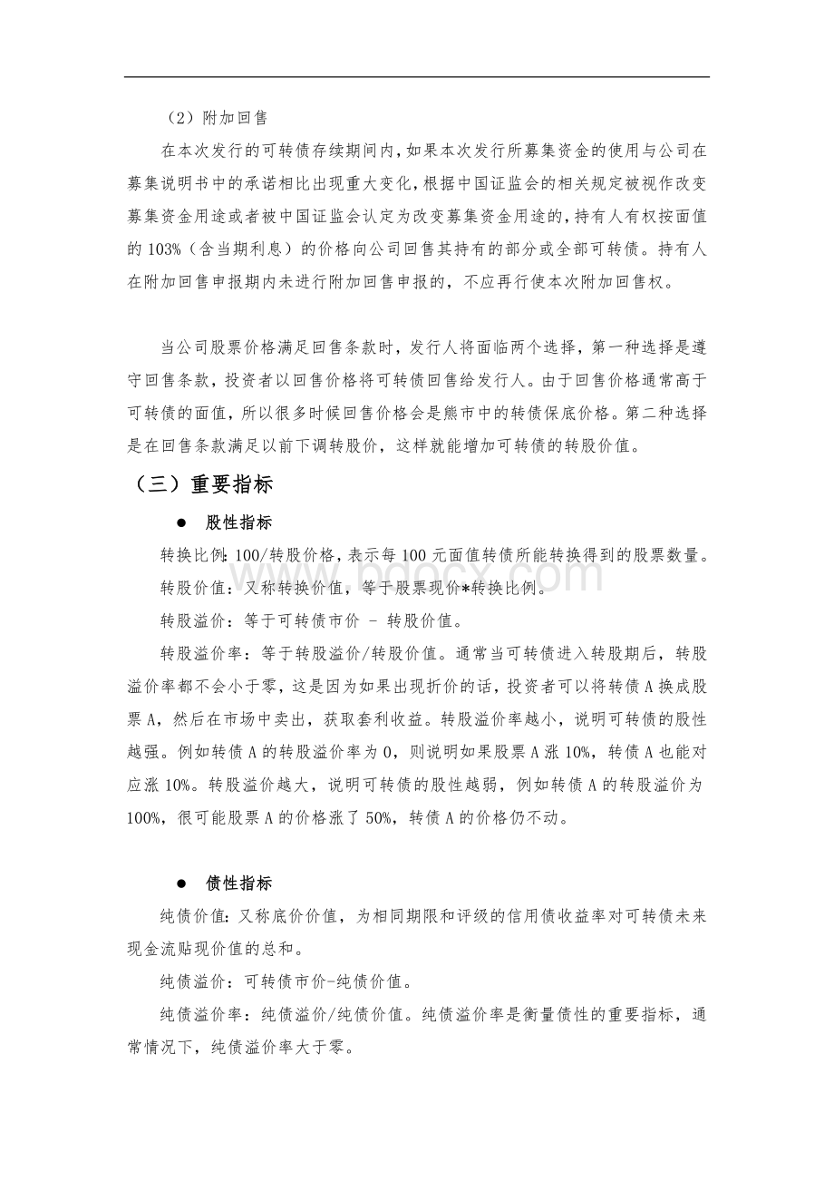 可转债专题报告一基础研究.docx_第3页