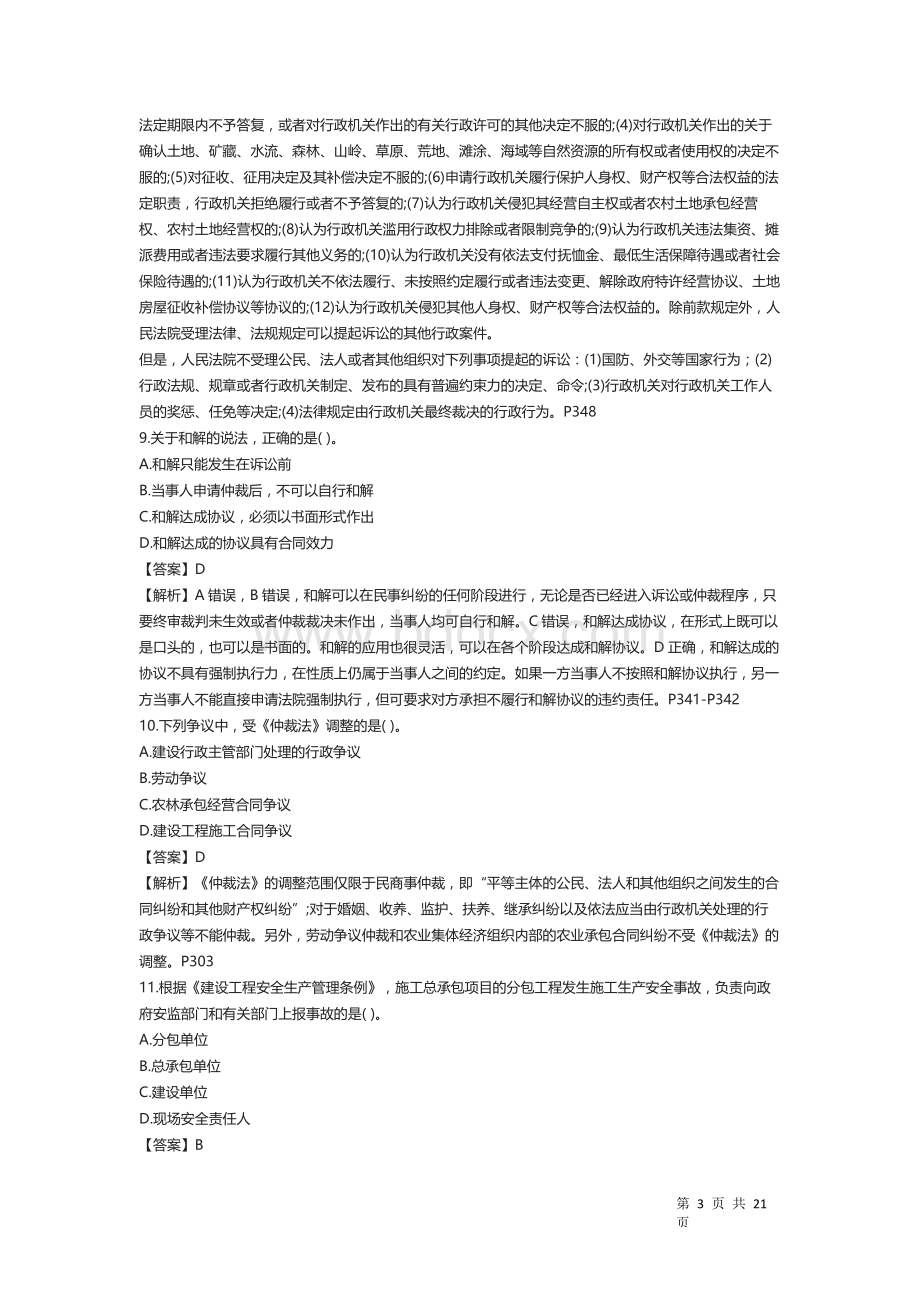 二级建造师法规真题完整带答案资料下载.pdf_第3页