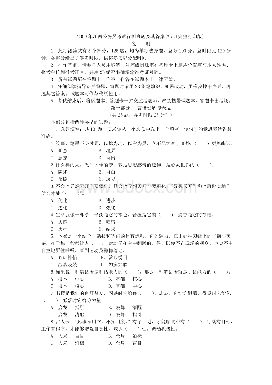 江西公务员考试行测真题及其解答Word完整打印_精品文档Word文档格式.doc_第1页