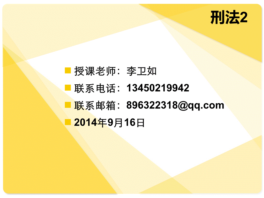 危害国家安全罪重点问题.ppt