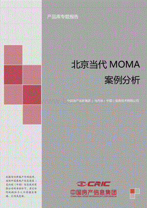 北京当代MOMA案例分析.pdf