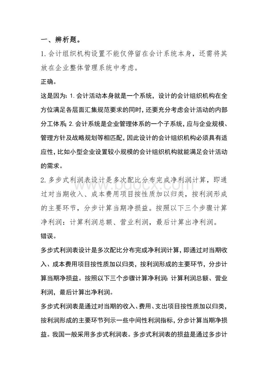 秋会计制度设计任务_精品文档.doc_第1页