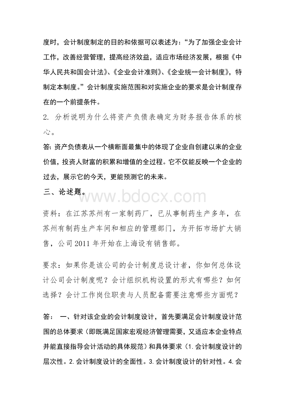 秋会计制度设计任务_精品文档.doc_第3页