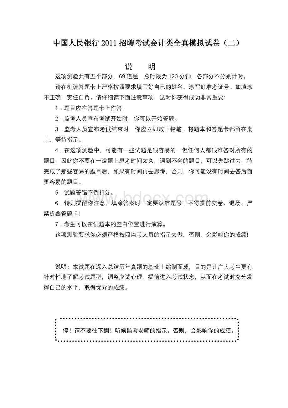 中国人民银行招聘考试会计类全真模拟试卷2.doc_第1页