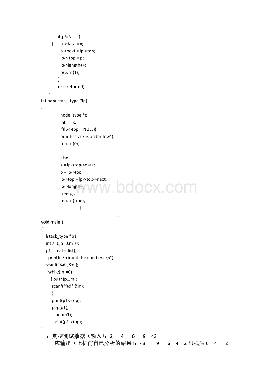 软件技术基础上机实验三_精品文档.docx_第2页