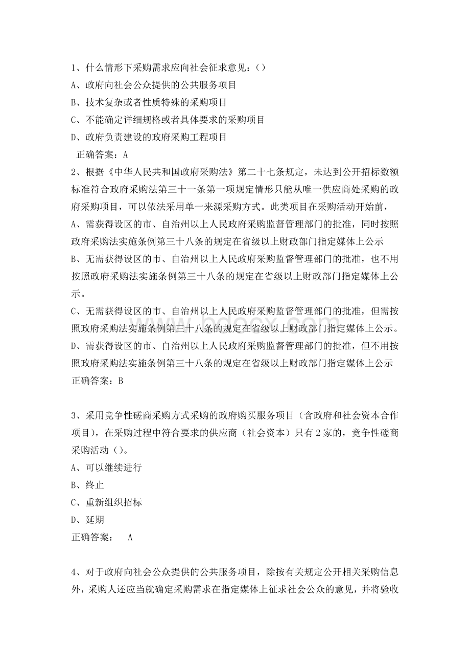 政府采购评审专家考试试题库_精品文档.docx_第1页