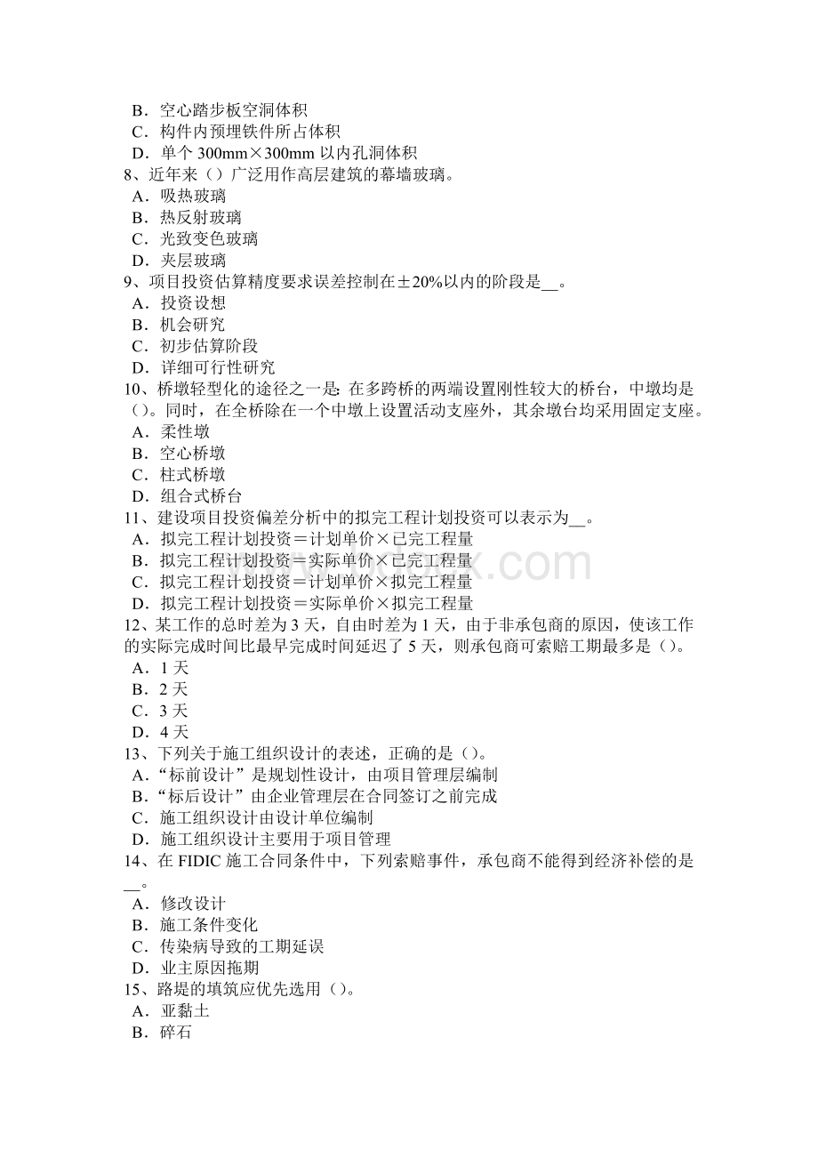 江西省造价工程师土建计量：建筑装饰涂料模拟试题.docx_第2页