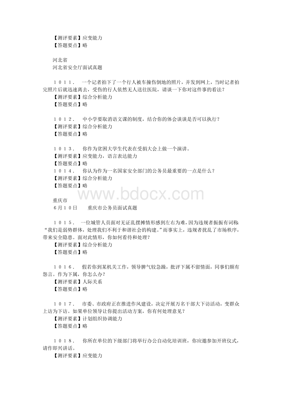 真题题_精品文档_001Word格式文档下载.doc_第2页