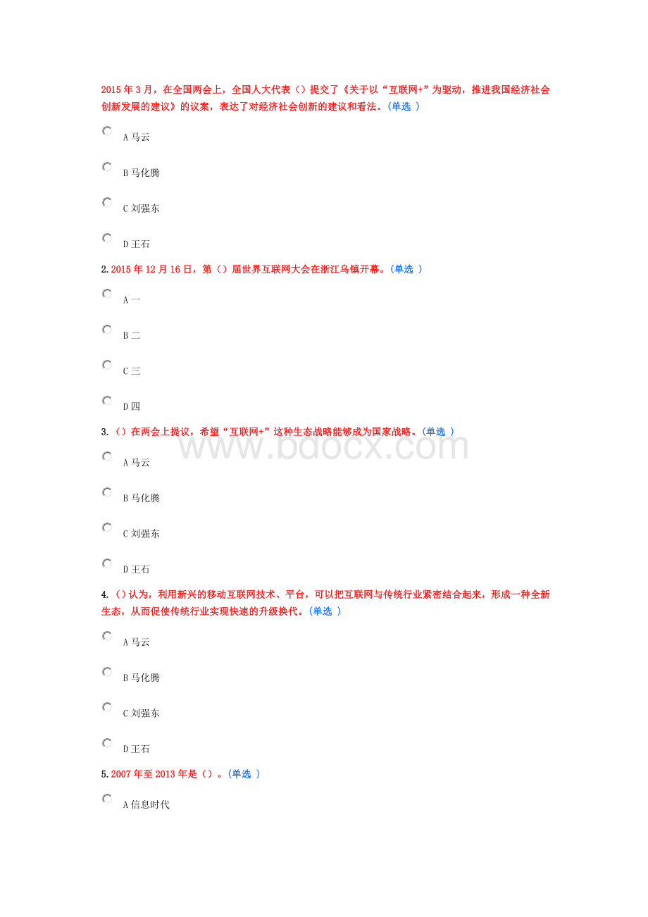 互联网+行动计划学习读本测试题.doc_第1页