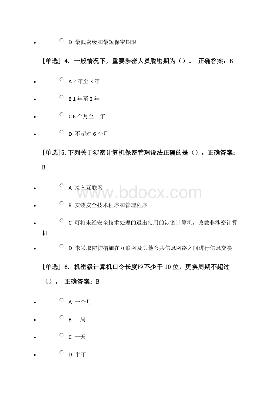 保密法专题测试答案.docx_第2页