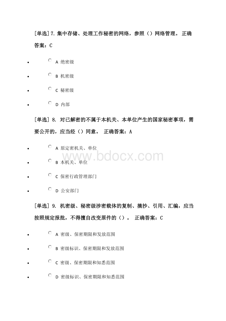 保密法专题测试答案.docx_第3页