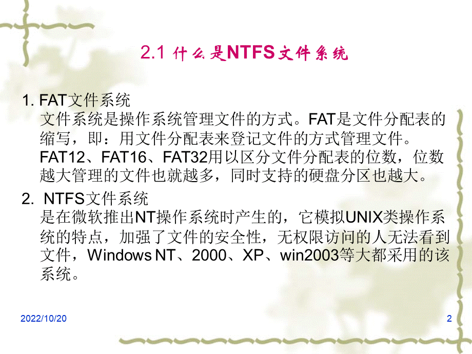 局域网技能培训2.ppt_第2页