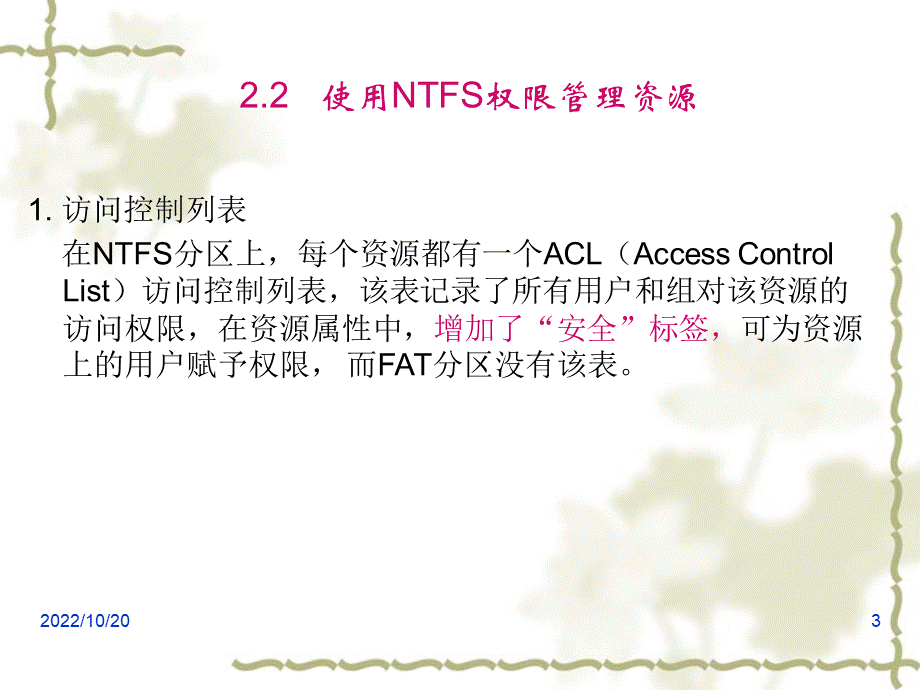 局域网技能培训2.ppt_第3页