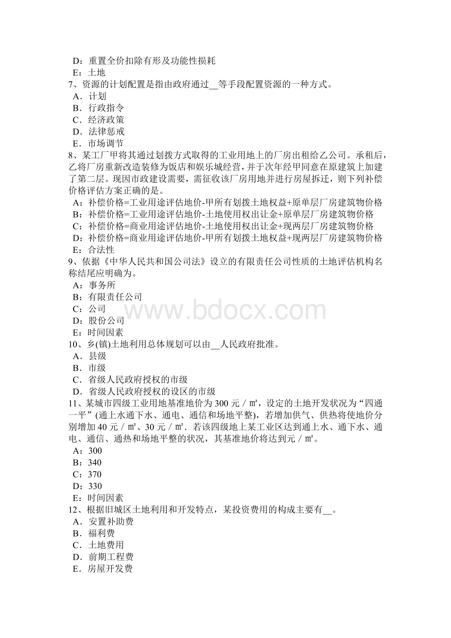 下半宁夏省管理与法规辅导：土地管理的任务试题_精品文档.docx_第2页