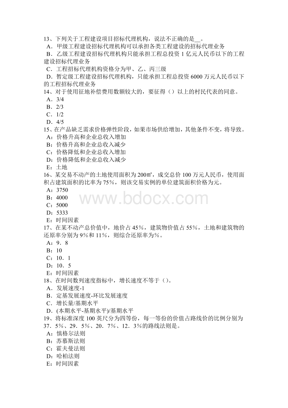 下半宁夏省管理与法规辅导：土地管理的任务试题_精品文档.docx_第3页