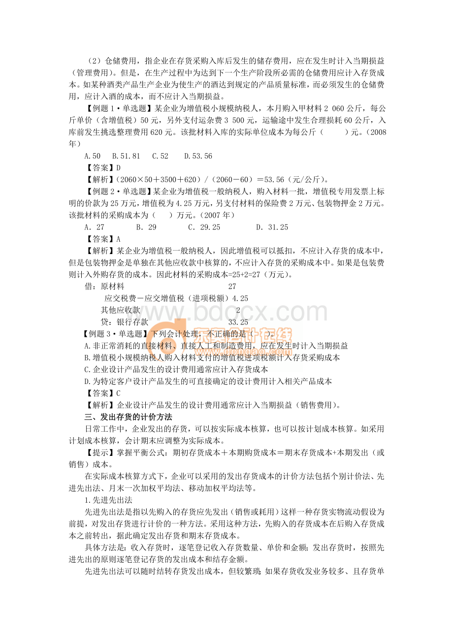 会计初级职称考试复习资料4.doc_第3页