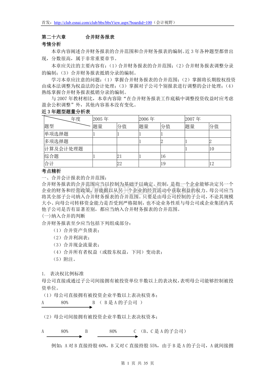 天狼无师自通会计笔记--第26章.doc_第1页