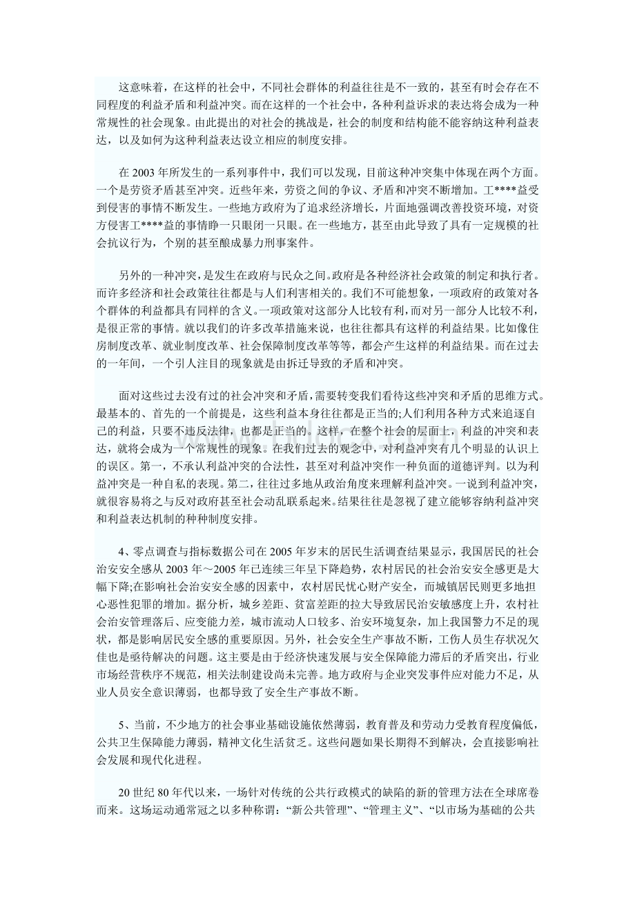 公务员考试申论模拟题之拆迁问题Word文件下载.doc_第3页