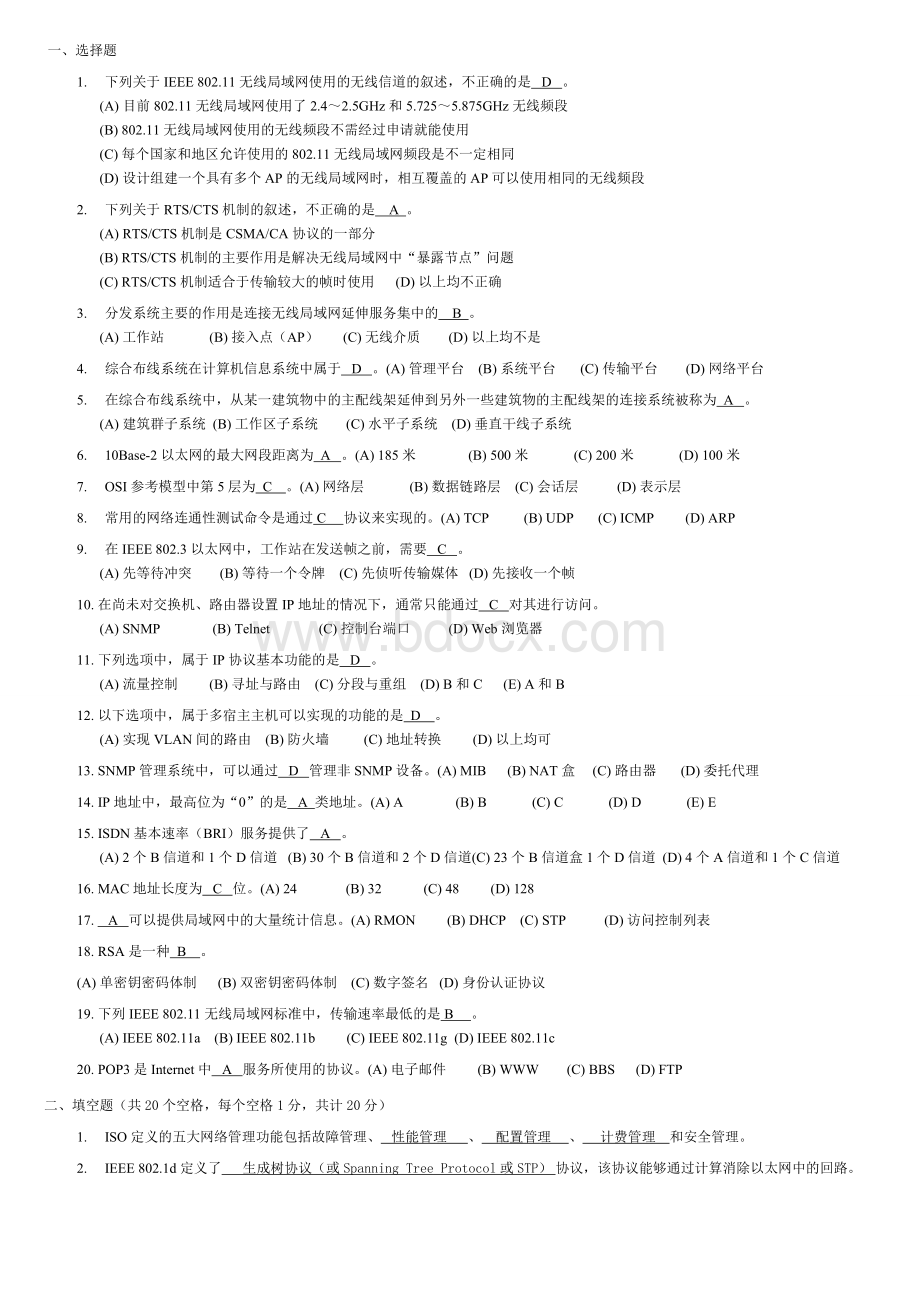 大学计算机网络工程期末试卷试题及答案_精品文档.doc