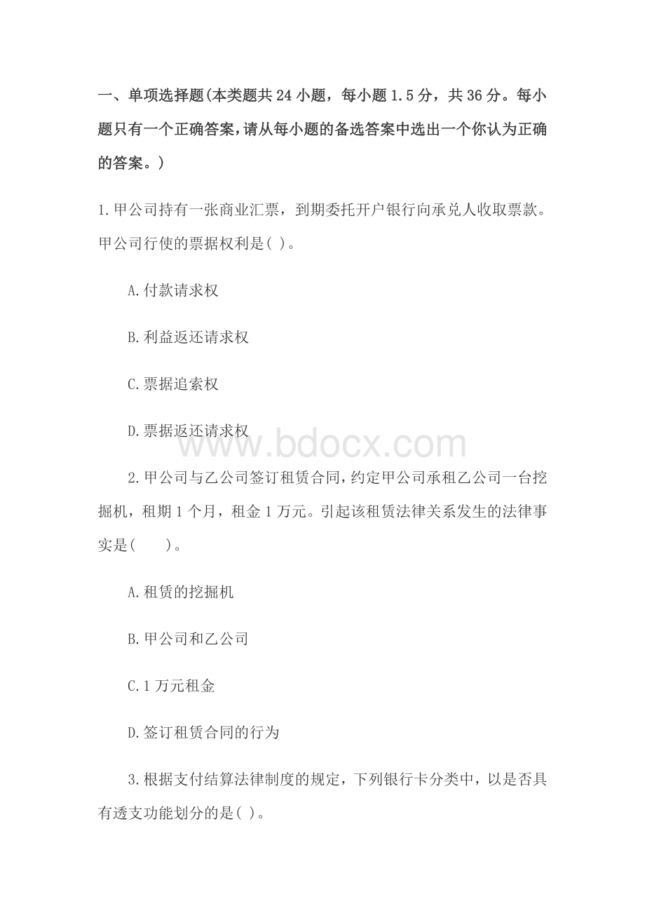 经济法基础考试初级会计职称模拟题库第二十五卷.docx_第1页