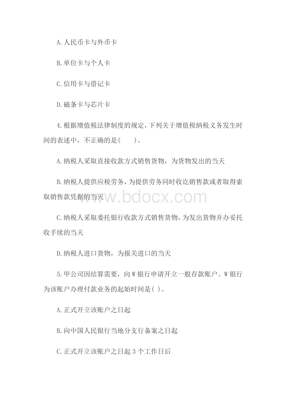 经济法基础考试初级会计职称模拟题库第二十五卷.docx_第2页