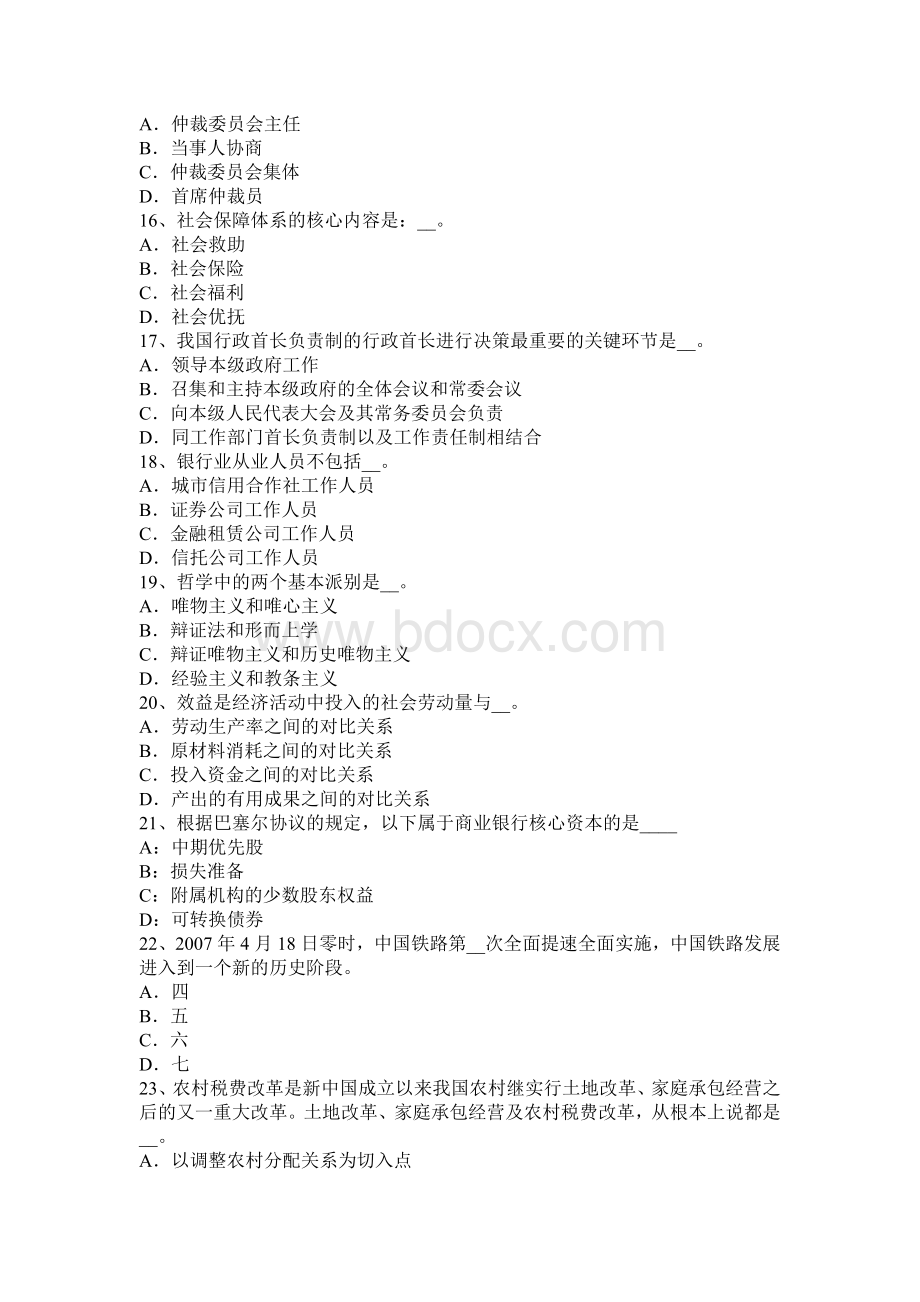 海南省农村信用社招聘：专业知识考试题_精品文档.docx_第3页