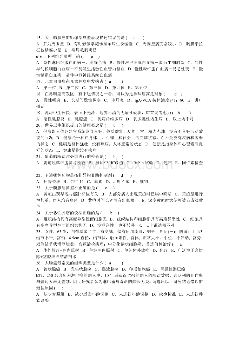 历肿瘤主治医师考试试题Word格式文档下载.doc_第2页