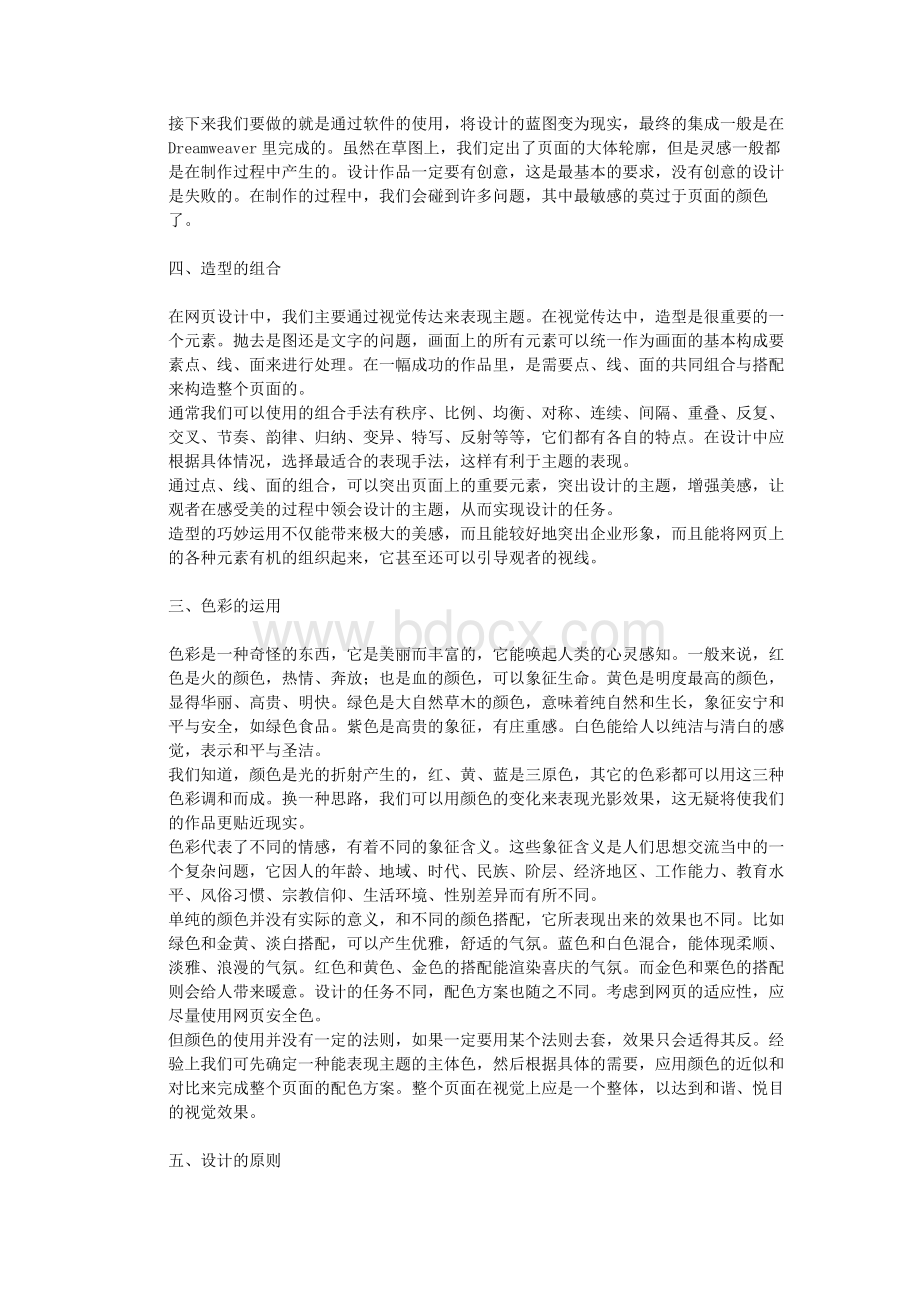 23招打造极速WinXP_精品文档文档格式.doc_第2页