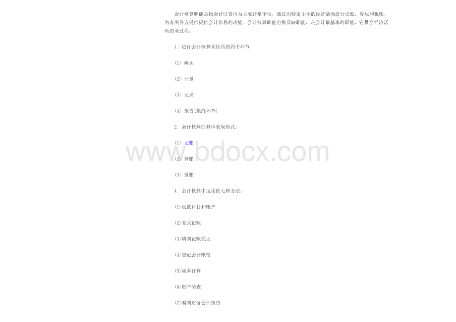 会计从业资格考试会计基础知识点复习会计概述.doc_第2页