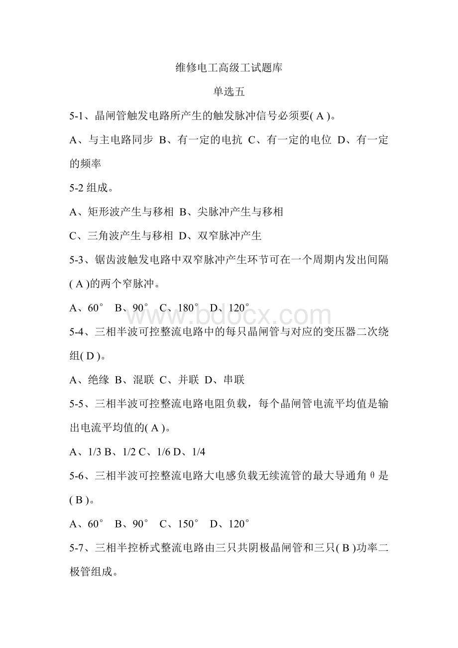 维修电工高级理论知识题库单选五.doc_第1页