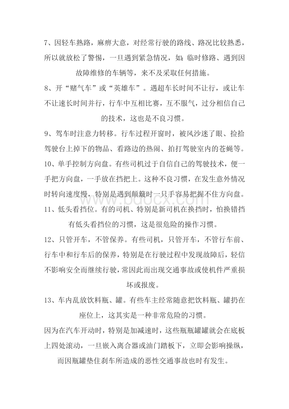 十八种影响交通安全的不良习惯.doc_第2页