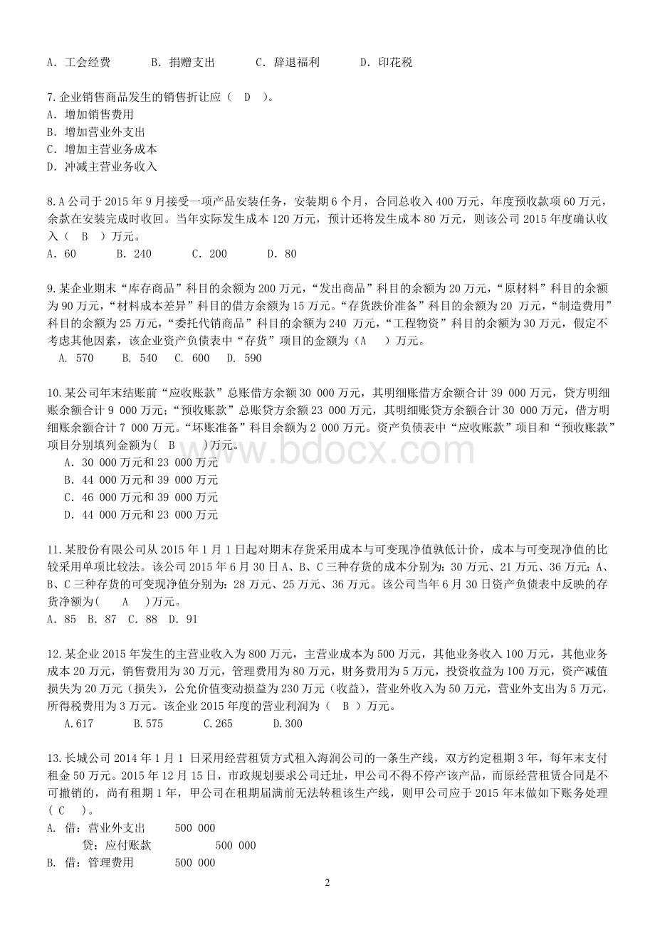 中级财务会计第3阶段测试题Word格式.doc_第2页