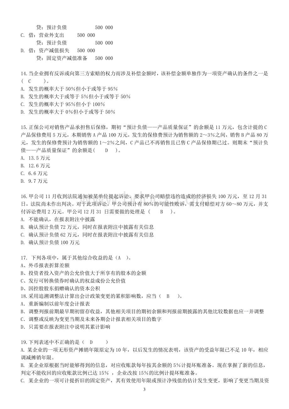 中级财务会计第3阶段测试题Word格式.doc_第3页