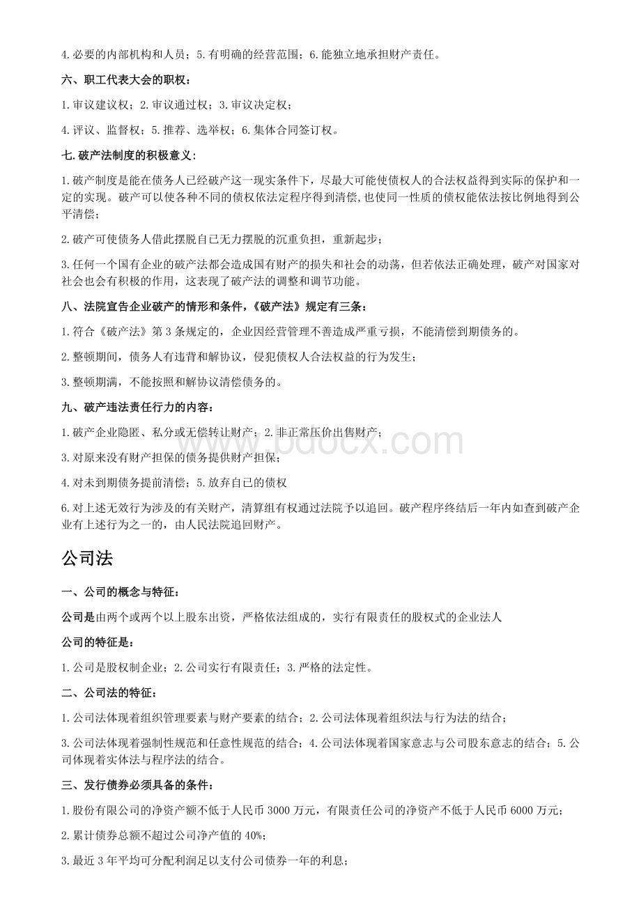 自考经济法概论_精品文档文档格式.doc_第2页