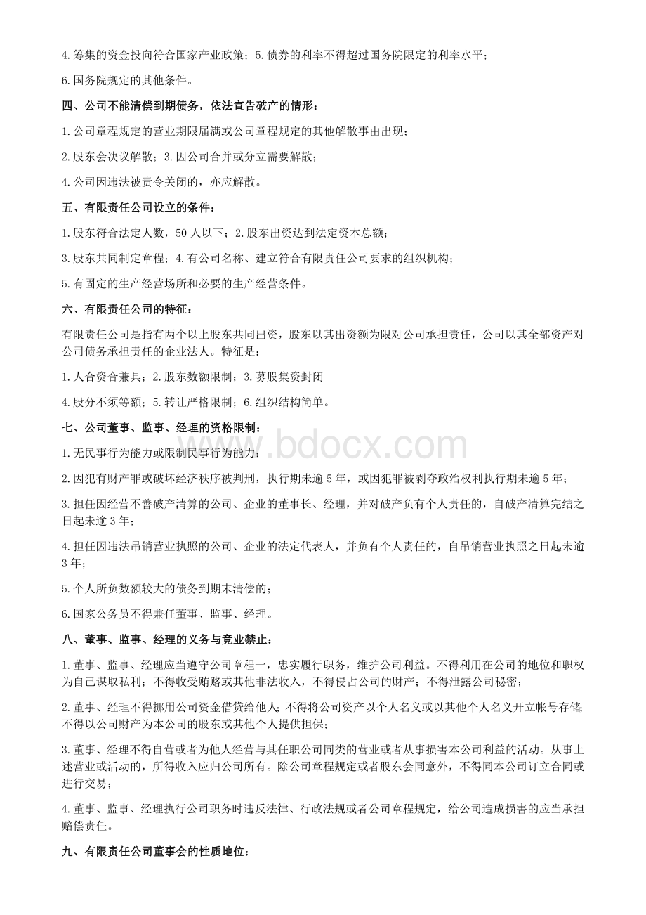 自考经济法概论_精品文档文档格式.doc_第3页