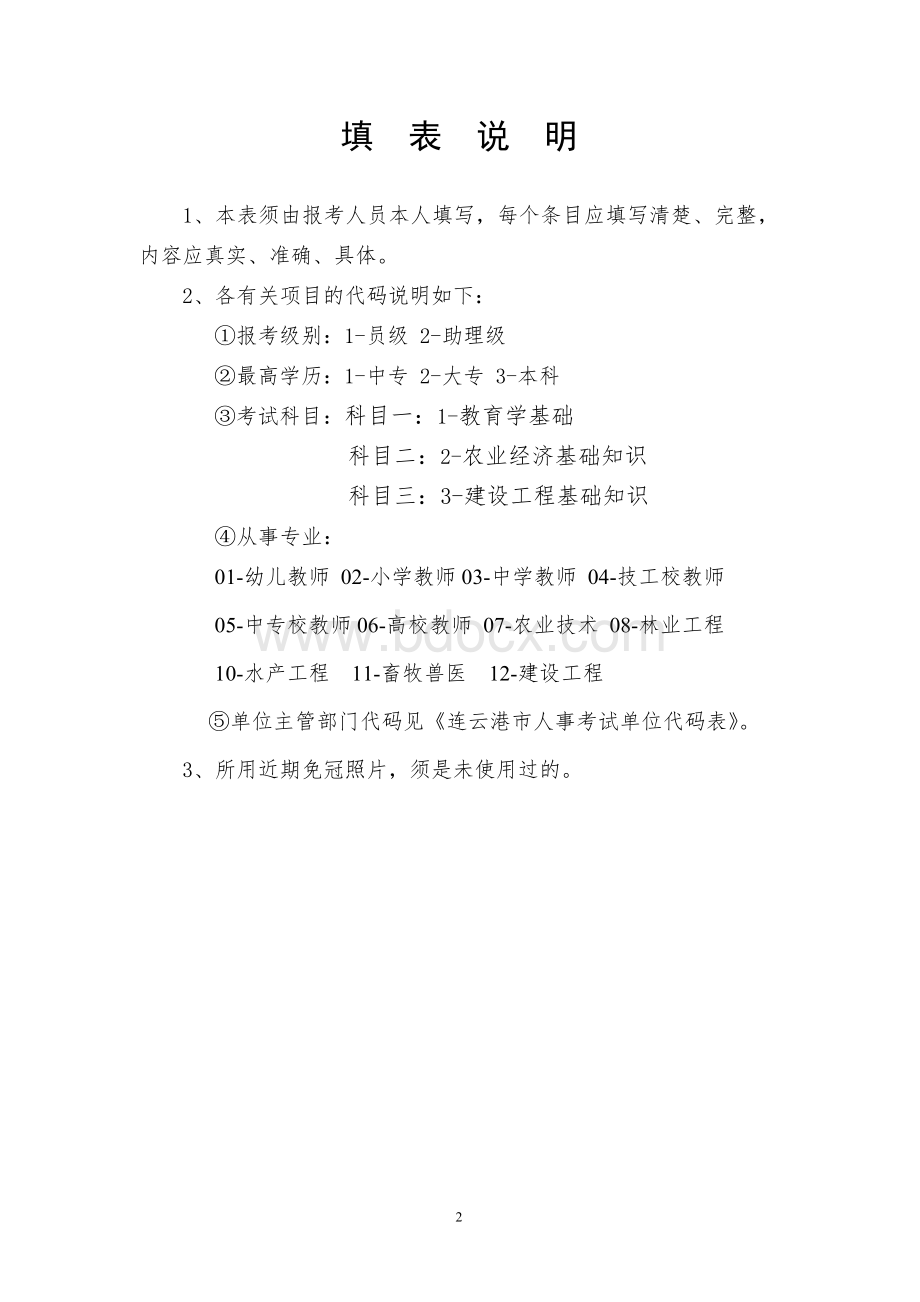 连云港市初级专业技术资格考试报名表_精品文档.doc_第2页