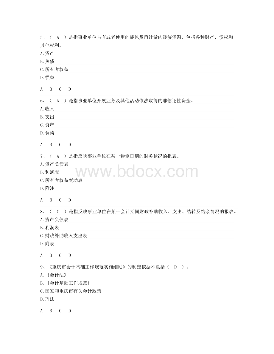 会计继续教育考试试题及答案Word格式.docx_第2页