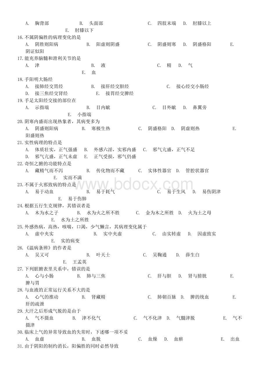 医师定期考核中医类别试卷Word文件下载.doc_第2页