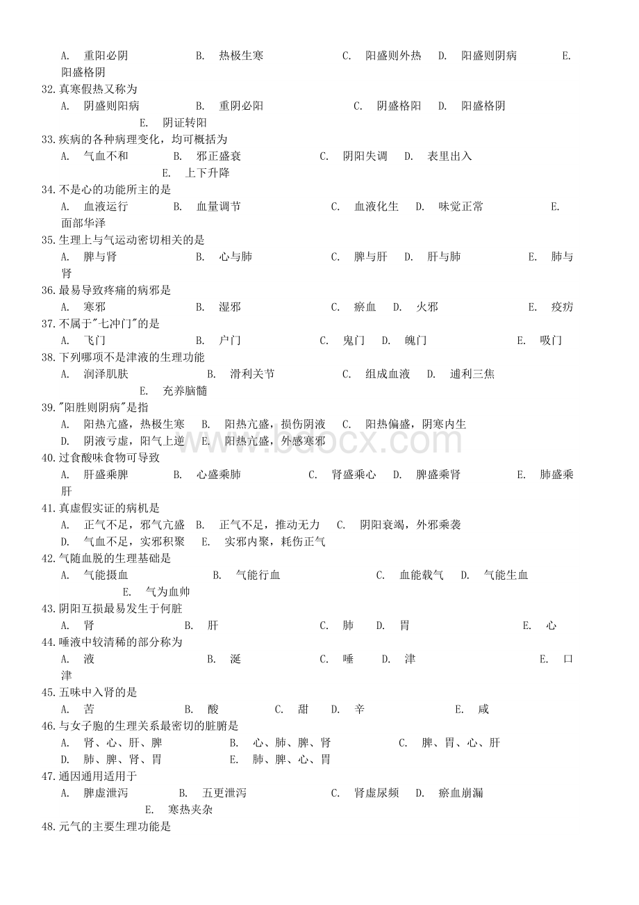 医师定期考核中医类别试卷Word文件下载.doc_第3页