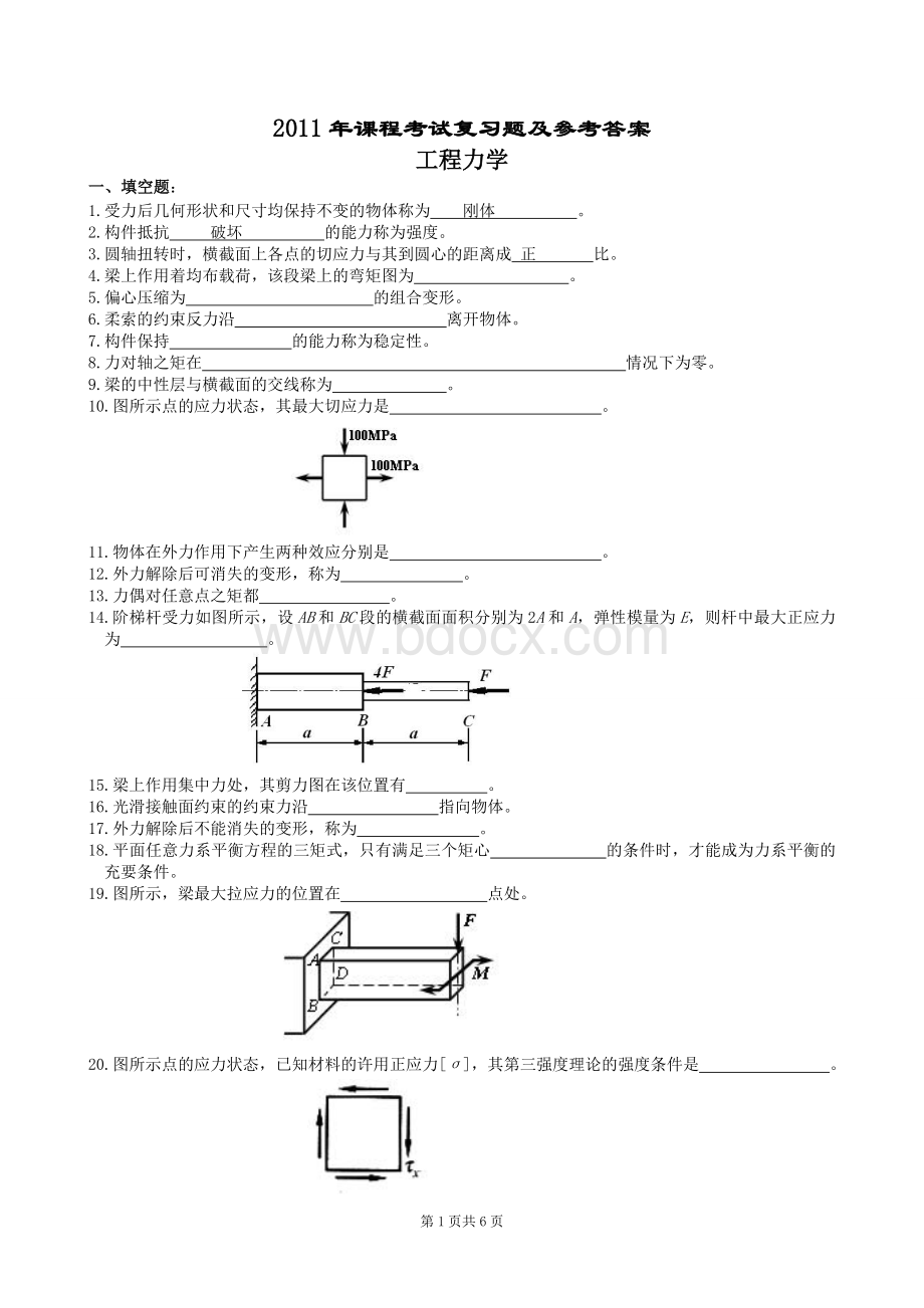 工程力学复习题及参考答案.doc_第1页