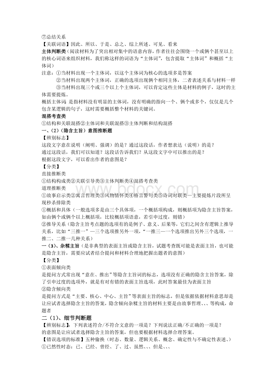 言语理解之主旨概括题_精品文档Word格式文档下载.doc_第2页