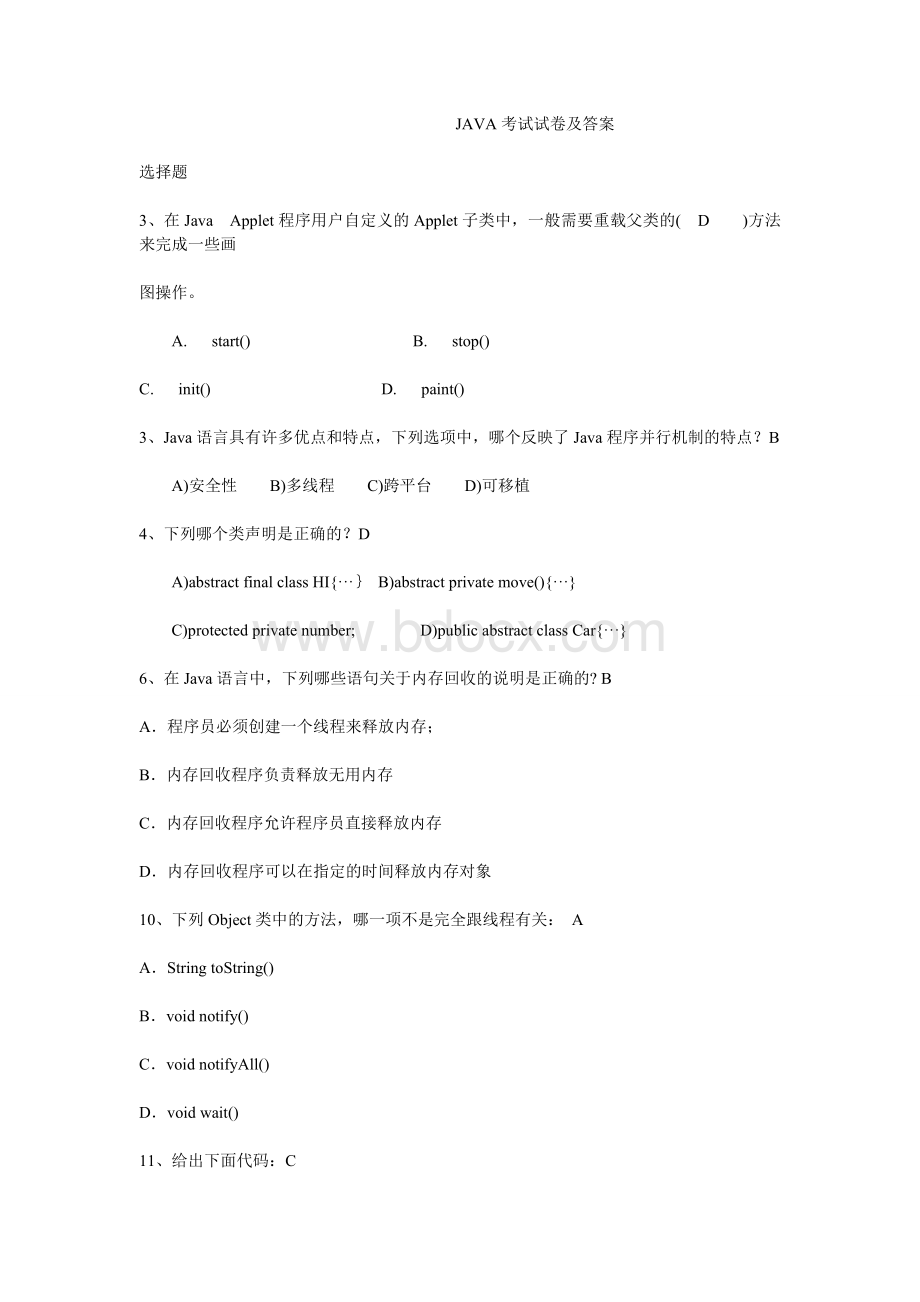 java考试试卷及答案_精品文档Word格式文档下载.doc