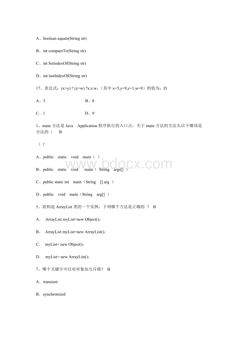 java考试试卷及答案_精品文档Word格式文档下载.doc_第3页